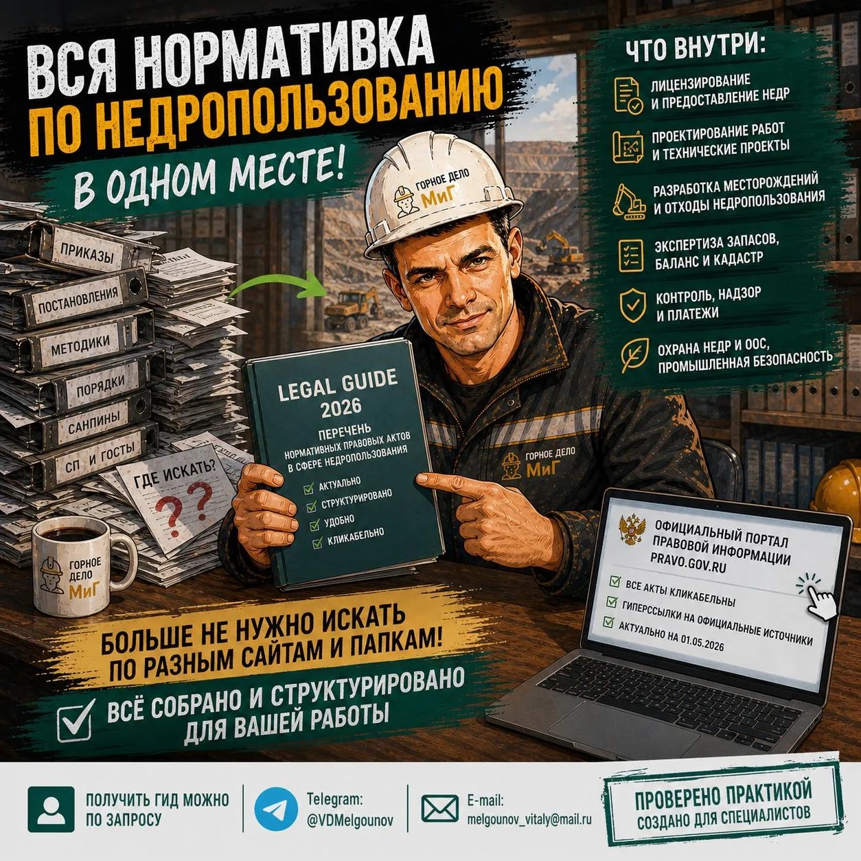 Справочник по недропользованию